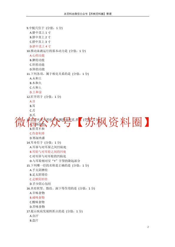 中医护理学基础